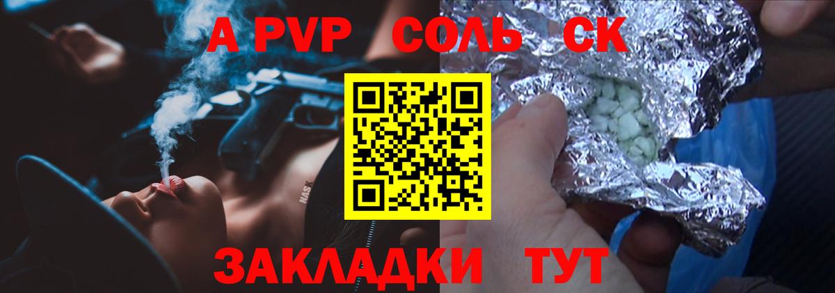 Alfa_PVP Crystall Шали