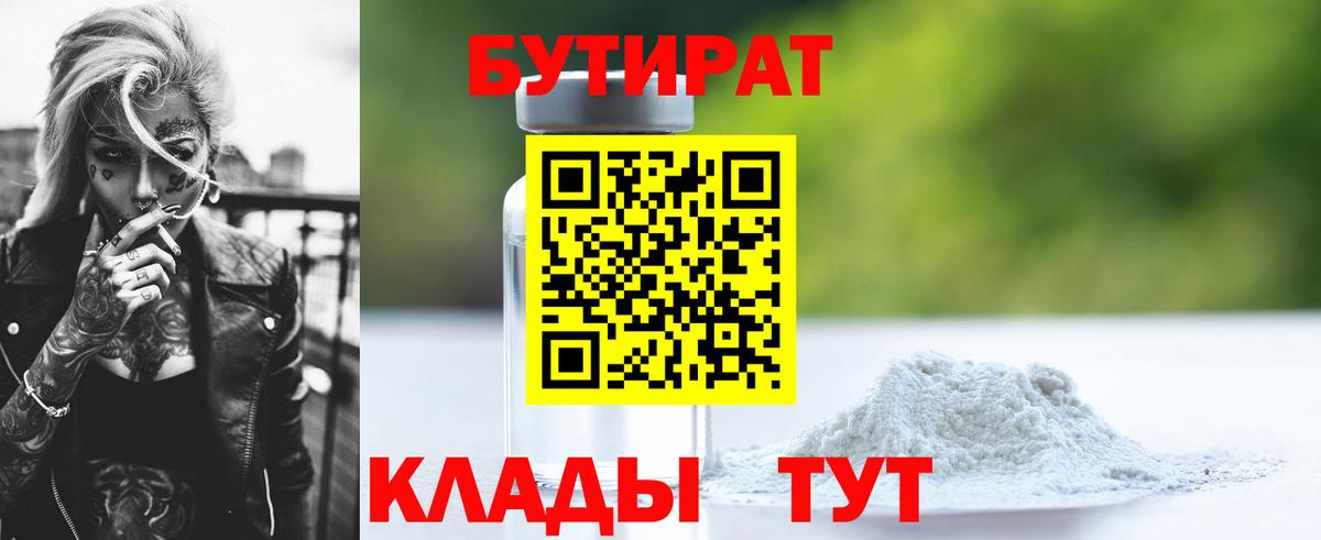 БУТИРАТ буратино  Вход с VPN  Шали 