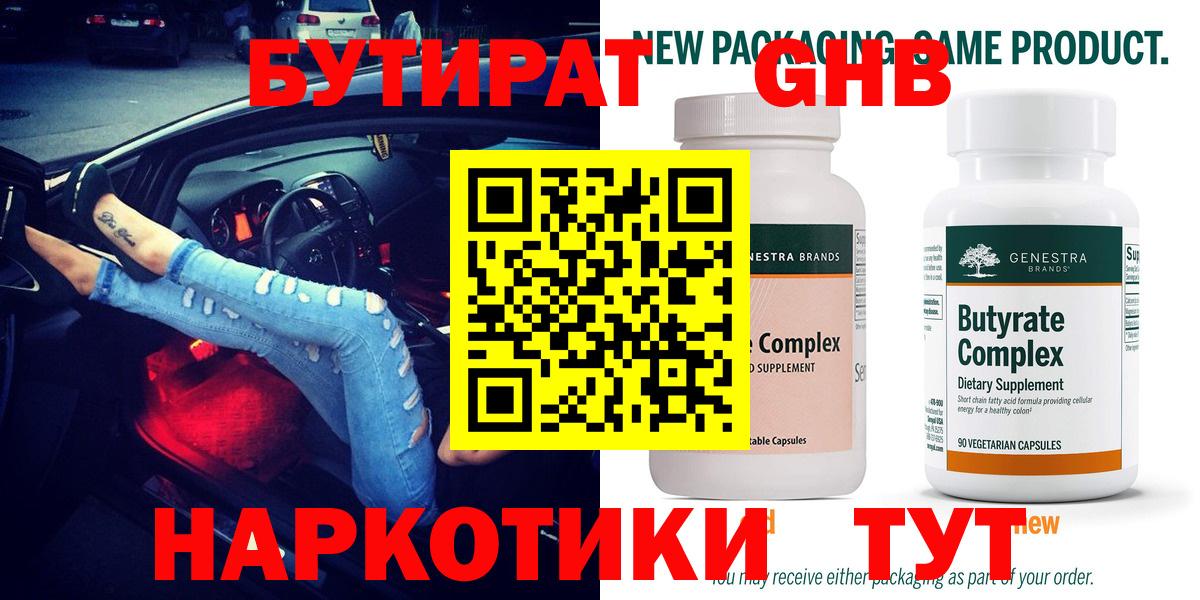 Бутират бутандиол Шали