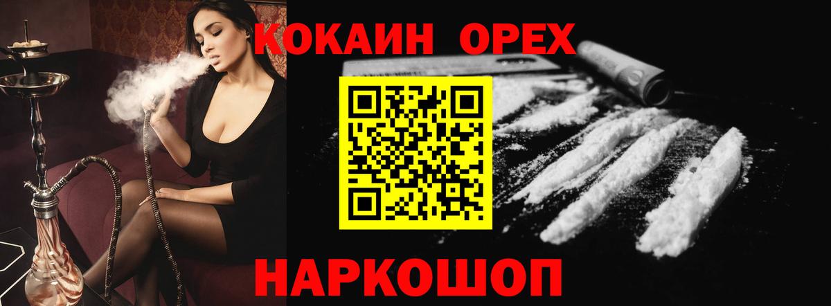 Шали  КОКАИН Колумбийский  Вход с VPN  COCAIN 99% 
