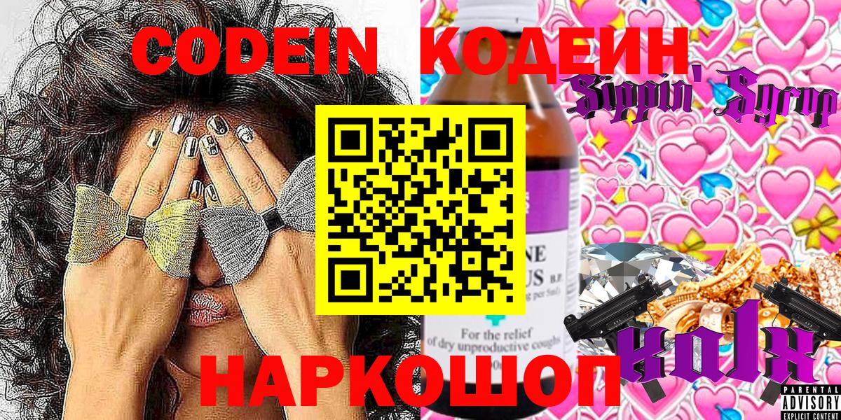 Шали  Кодеиновый сироп Lean Purple Drank  Вход с VPN 